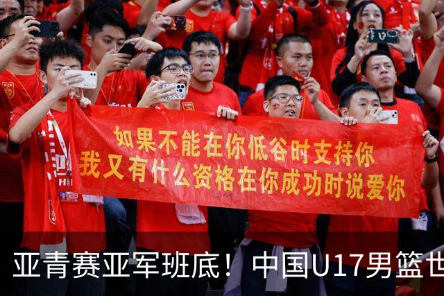 亚青赛亚军班底！中国U17男篮世界杯14人大名单 张懿赵杰赵博新领衔