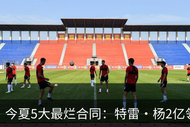 今夏5大最烂合同：特雷·杨2亿领衔 湖人掏空家底 活塞两度上榜