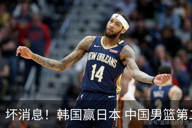 坏消息！韩国赢日本 中国男篮第二阶段形势不乐观