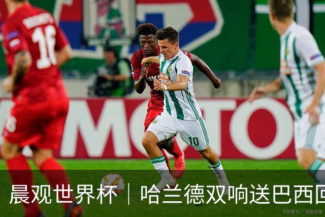 晨观世界杯｜哈兰德双响送巴西回家 C罗将战亚马尔