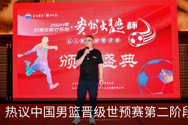 热议中国男篮晋级世预赛第二阶段：排位并不理想，但命运掌握在自己手里
