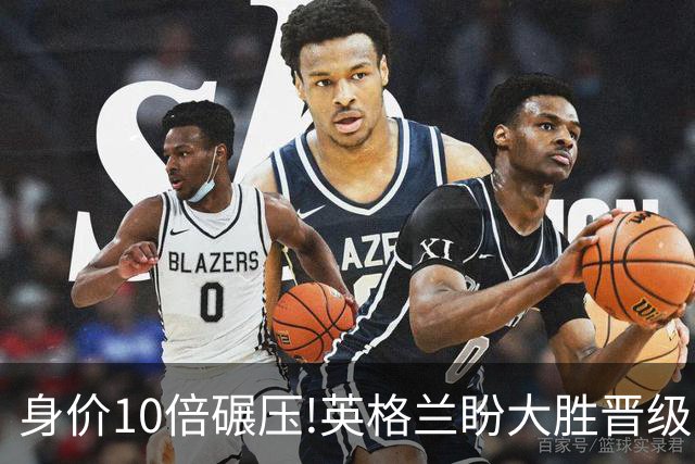身价10倍碾压!英格兰盼大胜晋级 拒绝黑马奇迹
