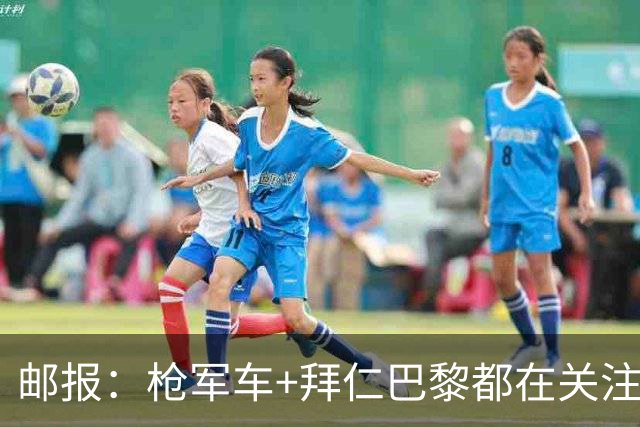 邮报：枪军车+拜仁巴黎都在关注布阿迪，里尔想要5000万英镑